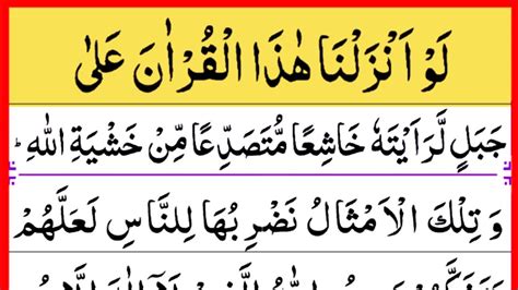 Lau Anzalna Hazal Quran Beautiful Voice Surah Al Hashr Last 3 Ayat