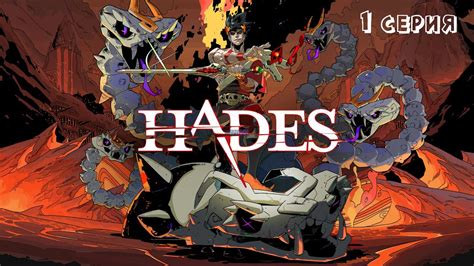 Hades Battle Out Of Hell Youtube