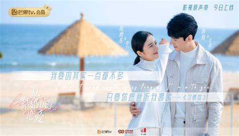Begin Again 2020 Cast And Synopsis Of Chinese Drama Pingko Dramas