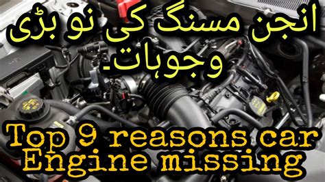 Top 9 Reasons Car Engine Missingmisfiresymptomscauses The Car