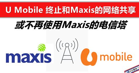 Последние твиты от u mobile (@umobile). U Mobile 终止和Maxis的网络共享和联盟协议 | LC 小傢伙綜合網