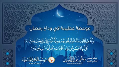 يعد الشيخ صالح الفوزان إمام وخطيب ومدرس في جامع الأمير متعب بن عبد العزيز آل سعود في الملز بالمملكة العربية السعودية، وقد تتلمذ على يديه العديد من طلبة العلم الذين يحضرون مجالسه ودروسه العلمية المستمرة، ويعتبر الشيخ صالح هو من أعلم العلماء. موعظة مؤثرة في وداع شهر رمضان - الشيخ صالح الفوزان حفظه ...