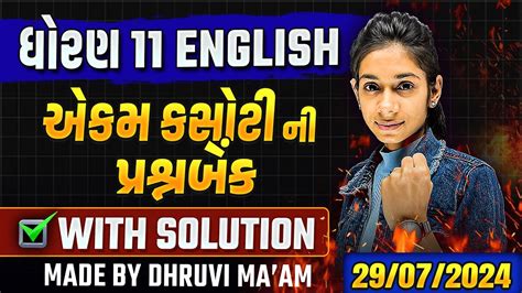 Std Eng Ekam Kasoti Full Question Bank With Solution English Ekam