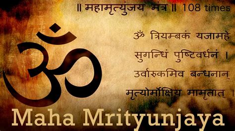 Hinduism Maha Mrityunjaya Mantra
