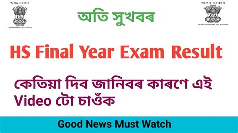 For getting results through sms. HS Final Year Exam 2020 Result Date Declared-AHSEC HS exam ...