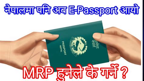 e passport in nepal how to apply for e passport new nepali passport mrp passport के गर्ने youtube