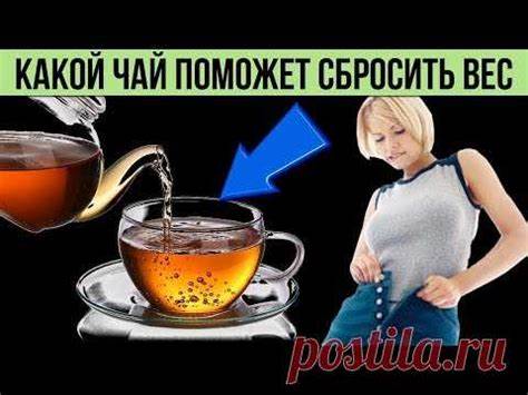 Какие травы помогут сбросить вес Вот какие виды Чая помогут сбросить лишний вес и предотвратить накопл Вот какие виды Чая помогут сбросить лишний вес и предотвратить накопл Какие травы помогут сбросить вес