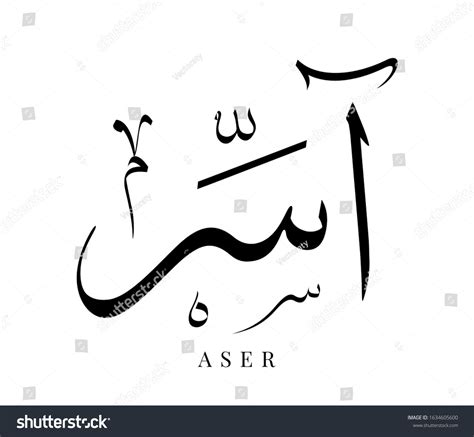 Arabic Calligraphy Names Translated Aser Vector Stock Vector Royalty Free 1634605600