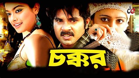 18 Chakkor 2022 Bangla Movie Hot Video Song 720p Hdrip Download 300mbmovies4u 9xmovies