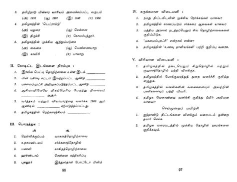 8th Standard Social Science Tamil Medium 1