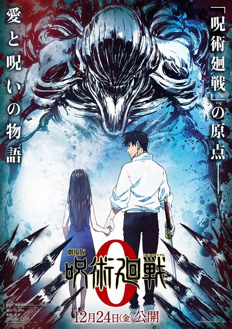 Jujutsu Kaisen 0 - Film - Film d'Animation 2021 - Manga news