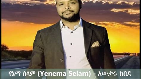 Yenema Selam የኔማ ሰላም Awtaru Kebede Youtube