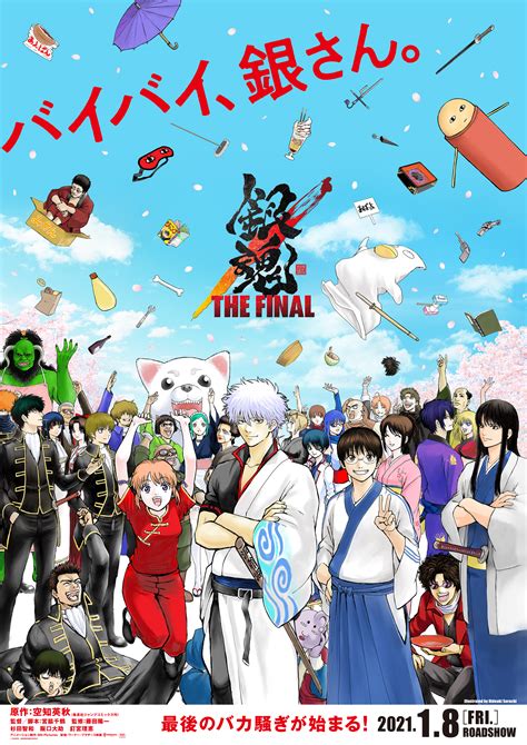 Crunchyroll Gintama The Final Anime Film Spills The Natto And