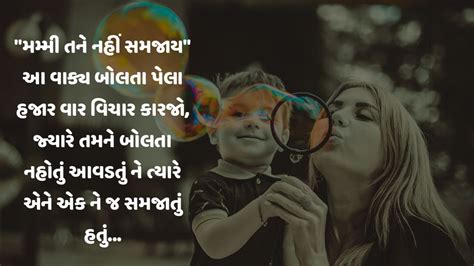 Happy Mothers Day Quotes In Gujarati Maa Shayari Gujarati