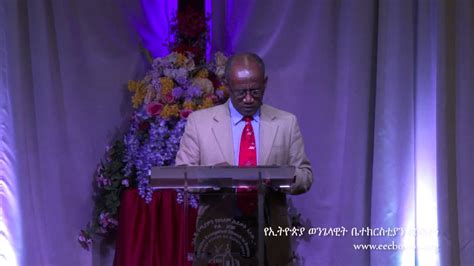 የወንጌሉ ሚስጥር ሲገለጥ Part 2 Pastor Tesfaye Gabiso ፓስተር ተስፋዬ ጋቢሶ Youtube