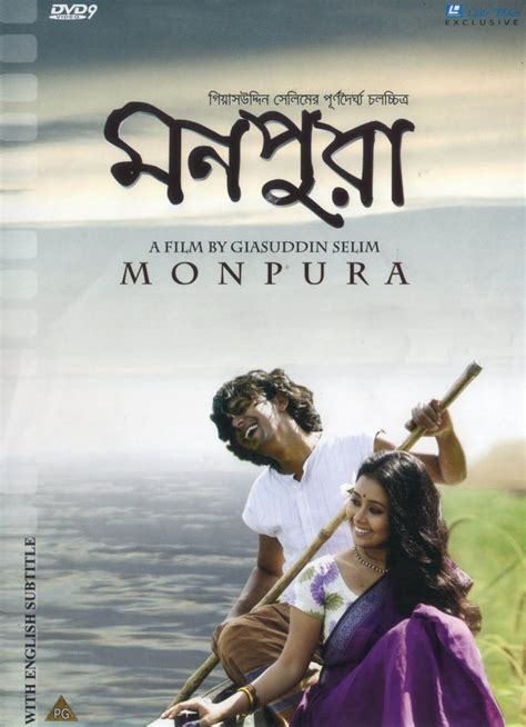 Monpura Bangla Movie Songs Download With Lyrics
