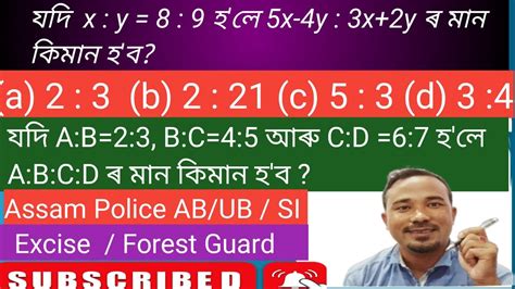 Assam Police Pre Years Questions For Assam Police AB UB SI Excise