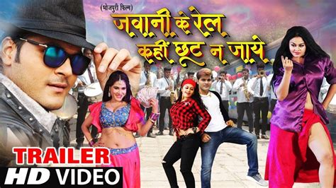 Jawani Ki Rail Kahi Choot Na Jaye Official Trailer Bhojpuri Movie