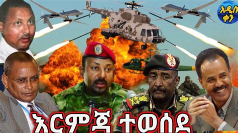 Voa Amharic News Ethiopia ሰበር መረጃ ዛሬ 15 January 2021 Youtube