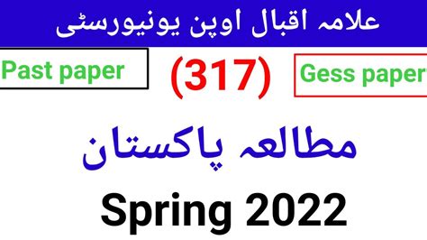 Aiou Guess Paper For Course Code 317 Aiou Paper Pattern Aiou Old