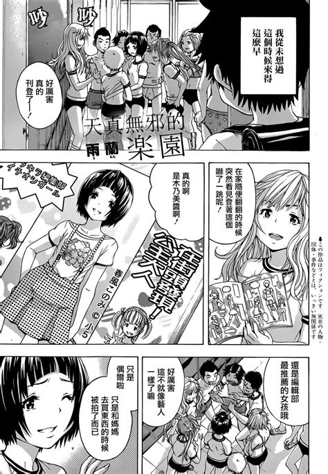 Mujaki No Rakuen Chapter 38 Page 1 Raw Sen Manga