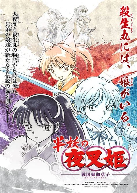 Inuyasha Obtiene El Anime Spinoff Yashahime Princess Half Demon No