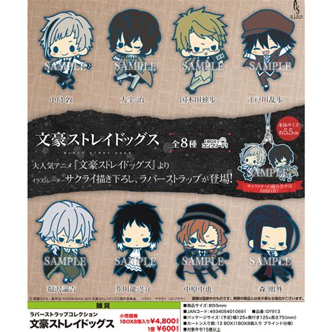Rubber Strap Collection Bungo Stray Dogs Set Of 8 Pieces ラバーストラップ