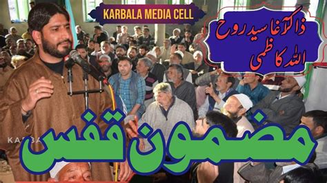 Zakir Aga Syed Rahullah Kashmir Marsiya Mazmoon E Kafas Youtube