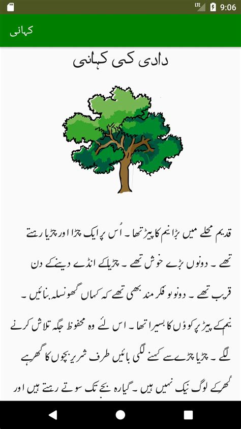 Urdu Kids Stories Offline Bachon Ki Kahaniyan Pour Android