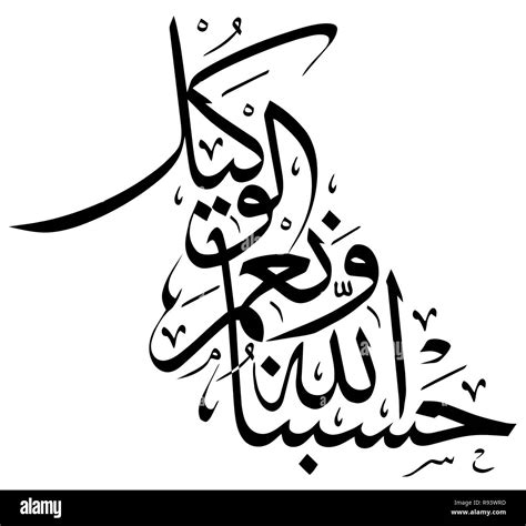 Quran Calligraphy Black And White Stock Photos Images Alamy