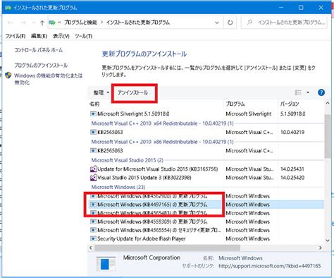 Windodws 10 更新プログラムをアンインストールする