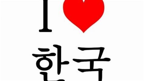 Bahasa korea merupakan bahasa yang digunakan oleh masyarakat di semenanjung daratan korea. Sayang Bahasa Korea / Bagaimana kecocokanmu dengan jurusan ...