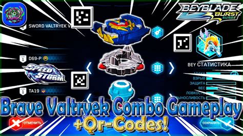 New Combo BRAVE VALTRYEK V6 Qr Codes Комбо Brave Valtryek V6 Qr