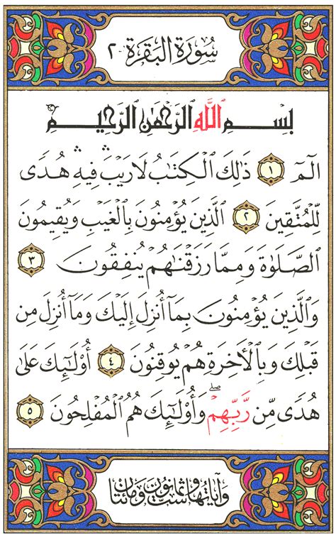 سورة البقرة مكتوبة بدون نت هو تطبيقنا الجديد الذي يحتوي على سوره البقره كتابة بخط واضح اظافة الى سوره البقره قراءه كاملة مع امكانية تحميل السورة للعمل دون اتصال. تفسير سورة البقرة التفسير الميسر