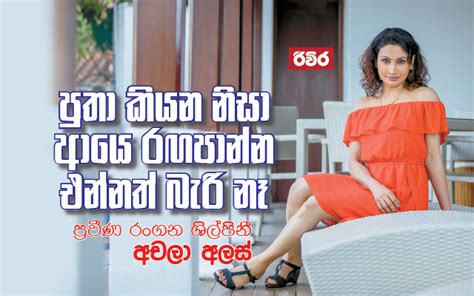I Will Come Back To Acting Achala Alas Gossip Lanka News Blog Sri