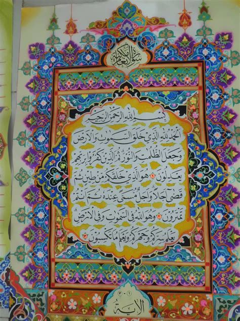 Kaligrafi memang sangat nyeman dipandang mata. Kaligrafi Terbaru Hiasan Mushaf dan Kontemporer - Fiqih ...