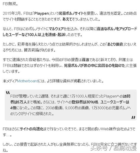 FBI為了抓變態自己運營色情網站惡劣的釣魚執法激怒了網民 每日頭條