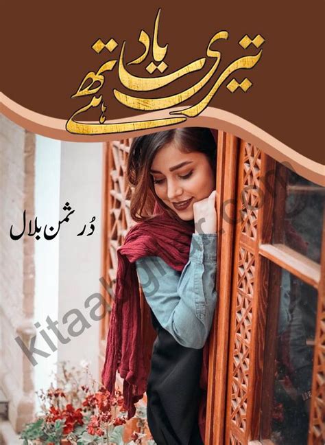 Teri Yaad Sath Hai Last Episode 4 Romantic Urdu Novel By Durre Suman