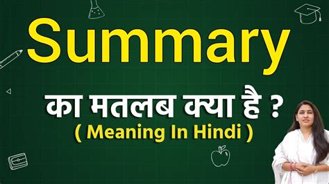 Summary Meaning In Hindi Summary Ka Matlab Kya Hota Hai Hindi Word