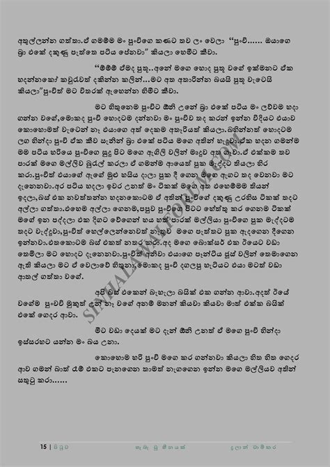 Sinhala Wal Katha Amma අම්මයි මමයි වල් කතා Haba Una Heenayak 1 Pdf