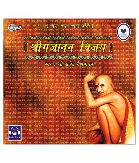 Peculiar calmness and satisfaction on face. Shree Gajanan Maharaj Naam Ghosh, Shree Gajanan Vijay ( CD ...
