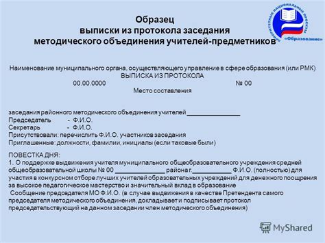 Протоколы аттестационной комиссии в доу. Указать в списке протокол аттестации. Выписка из протокола аттестации. Выписка из протокола аттестации. Протокол собрания аттестация.