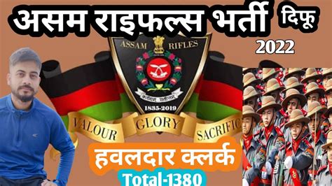 असम रइफलस नई भरत दफ हवलदर कलरक Assam Rifles New Recruitment