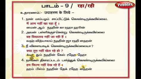 Learn Hindi Through Tamil Learning Hindi Lesson 18 Youtube