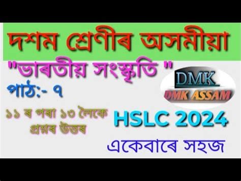 Class Assamese Chapter Question And Answer Class