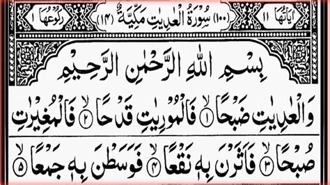 Surah Adiyat Full Surah Al Adiyat Amma Para 30 Quran Aadil