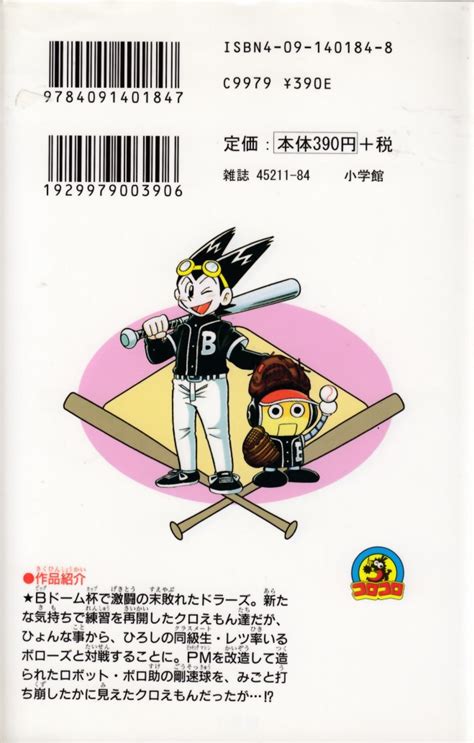 Dorabase Doraemon Super Baseball Gaiden Bd Informations Cotes