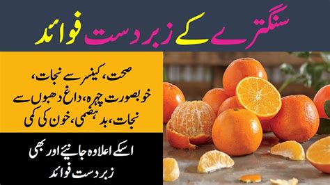 Health Benefits Of Oranges Orange Benefits In Urdu Benefits Of