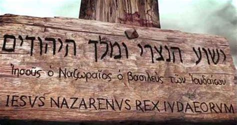 Inri The True Meaning In Hebrew Jesus Maria Site