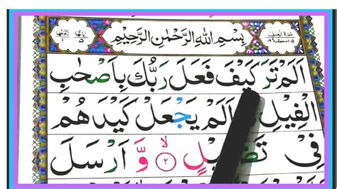 Surah Al Feel Full Surah Al Feel Full Arabic Hd Text Kids Quran